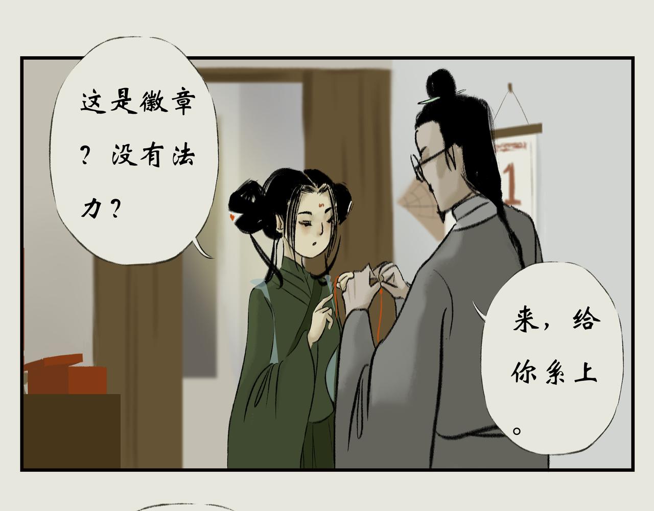 《《天音缘》》第十四话《不速之客》 第4页