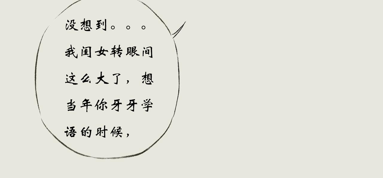 《《天音缘》》第十四话《不速之客》 第5页
