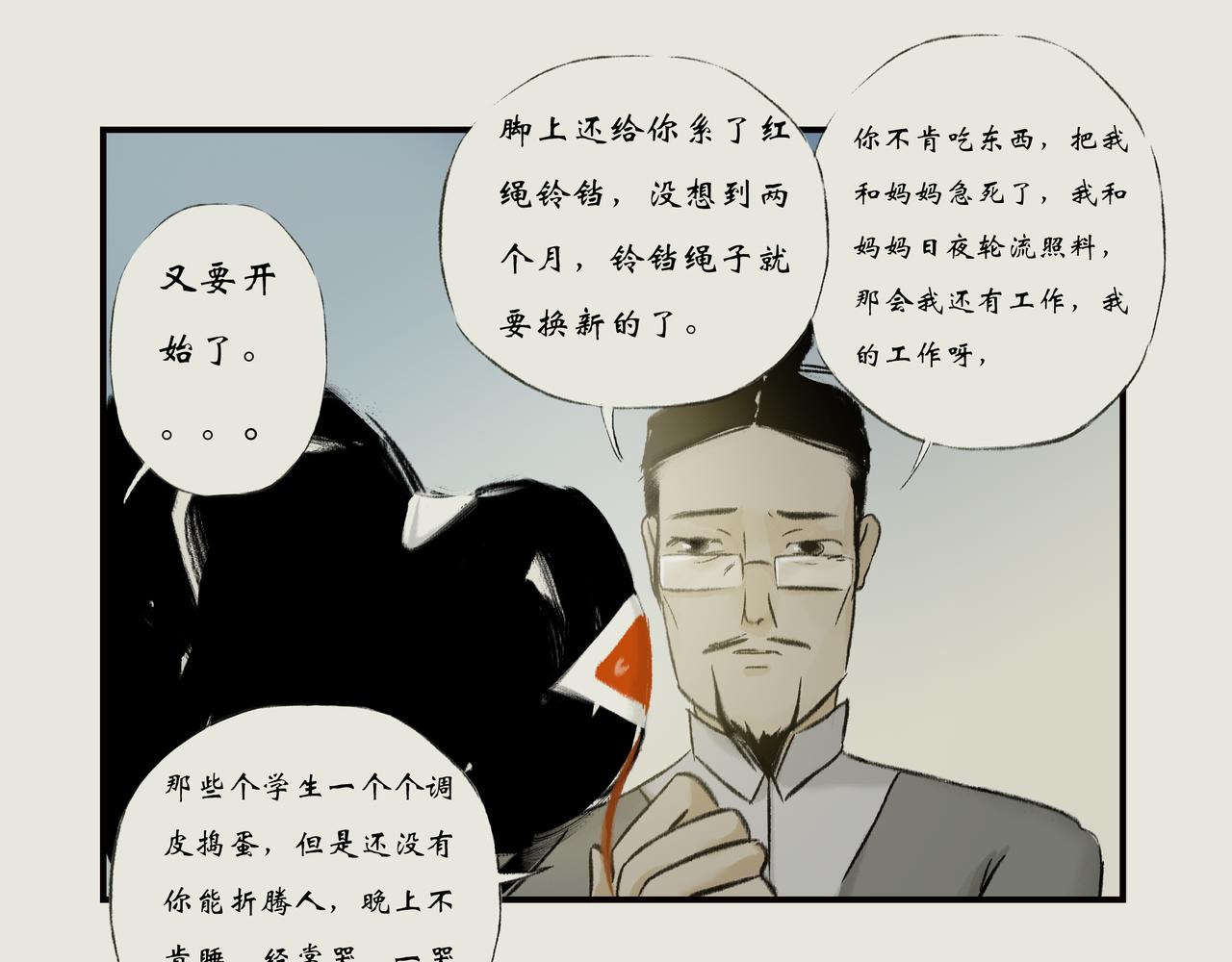《《天音缘》》第十四话《不速之客》 第6页