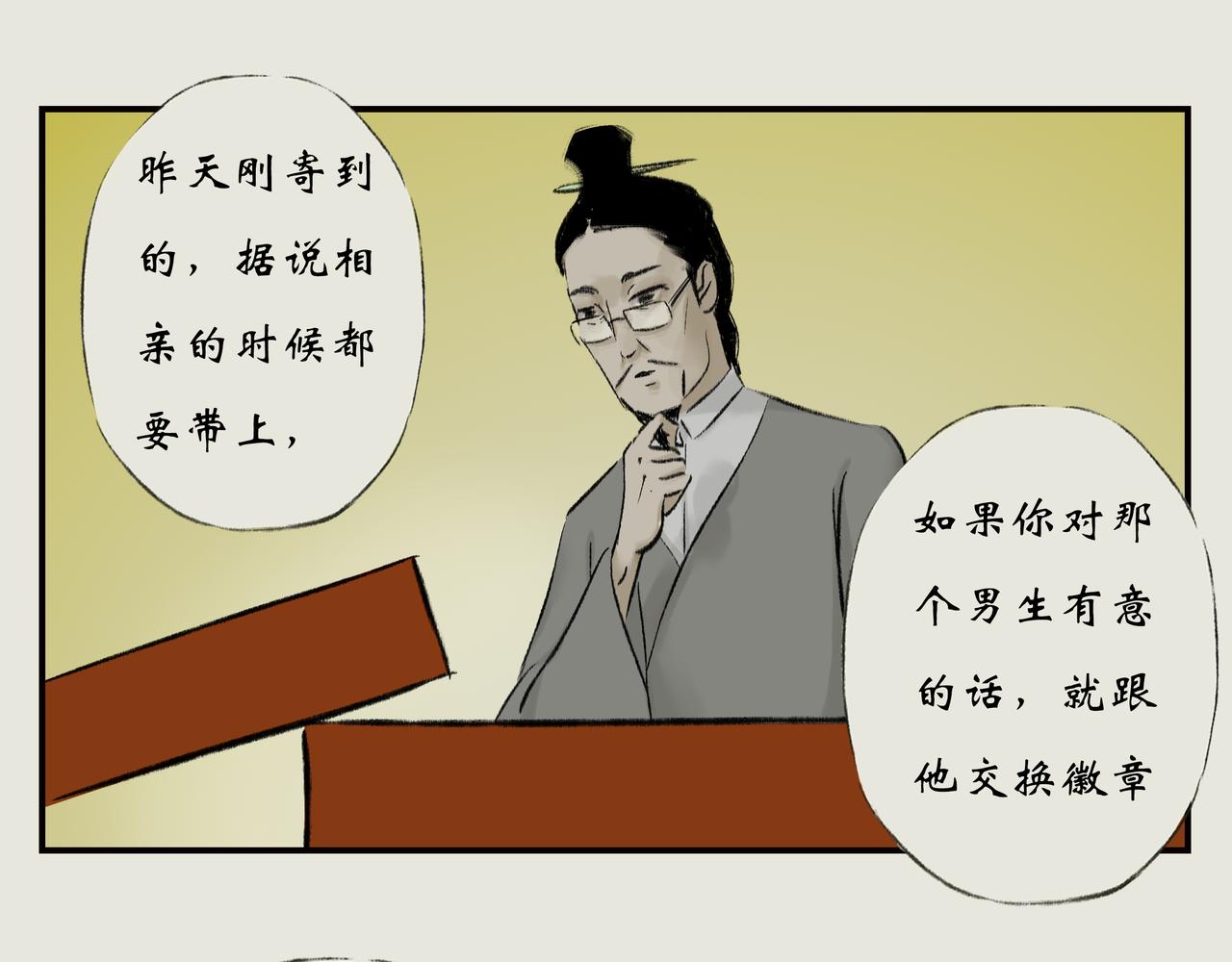 《《天音缘》》第十四话《不速之客》 第9页