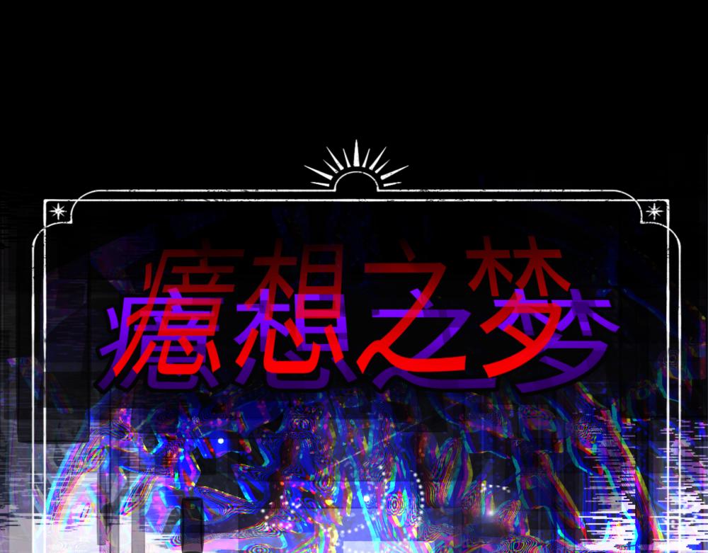 《心路迷失》0-0 序章 第1页