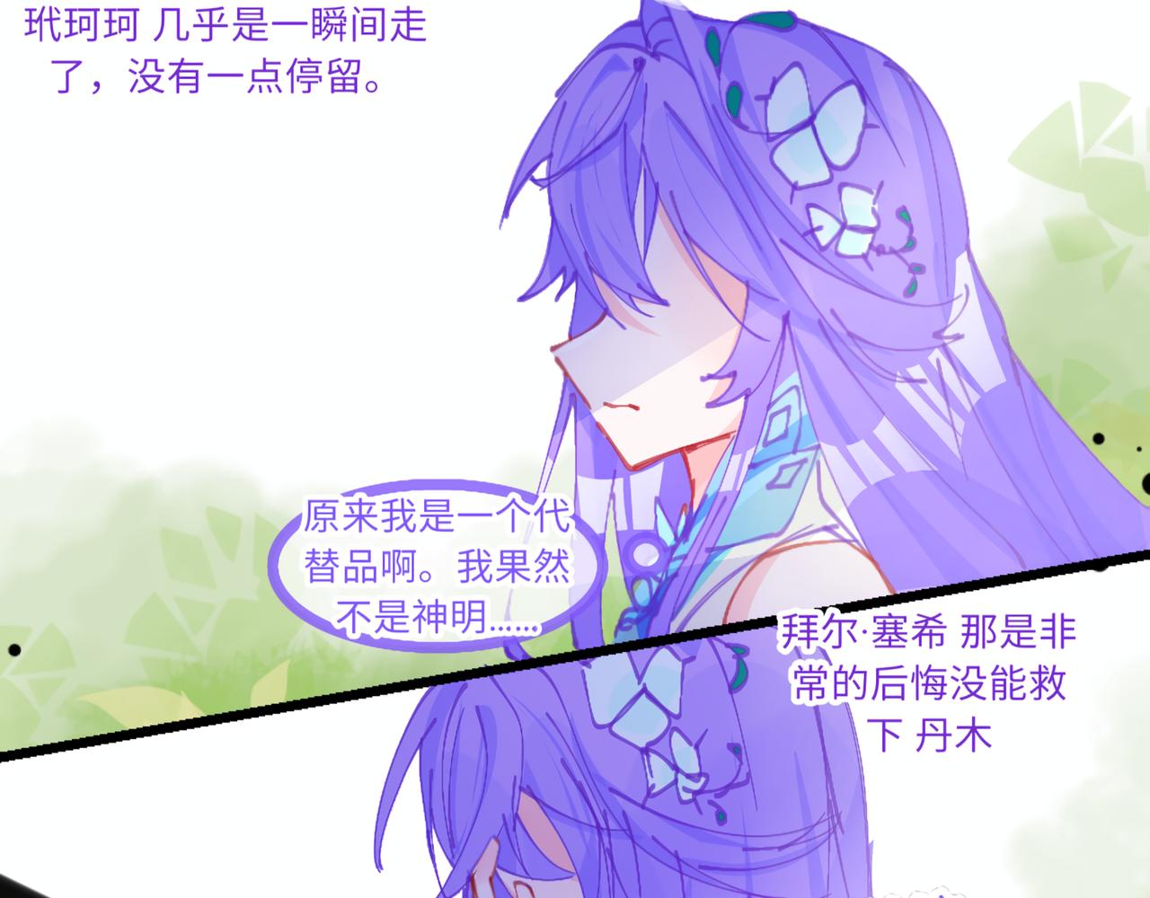 《心路迷失》0-2 记忆中的朋友 第11页