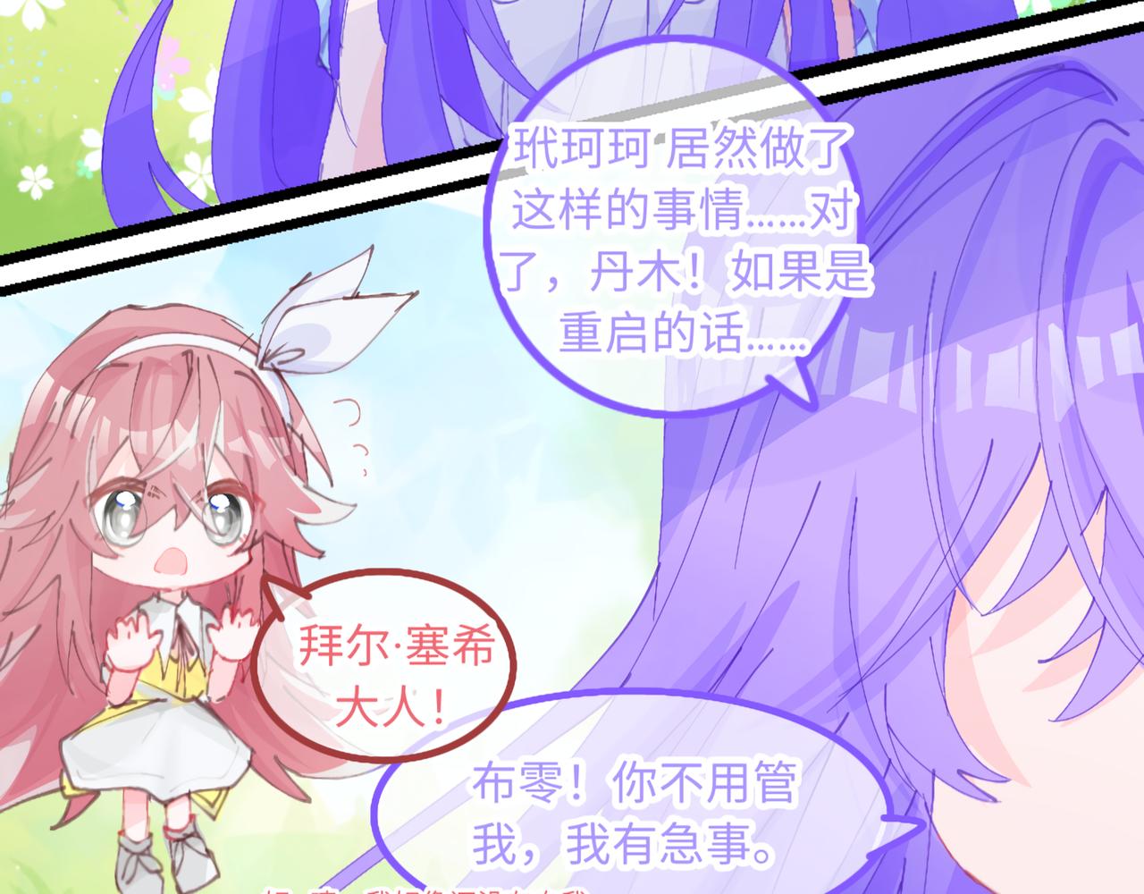 《心路迷失》0-2 记忆中的朋友 第25页