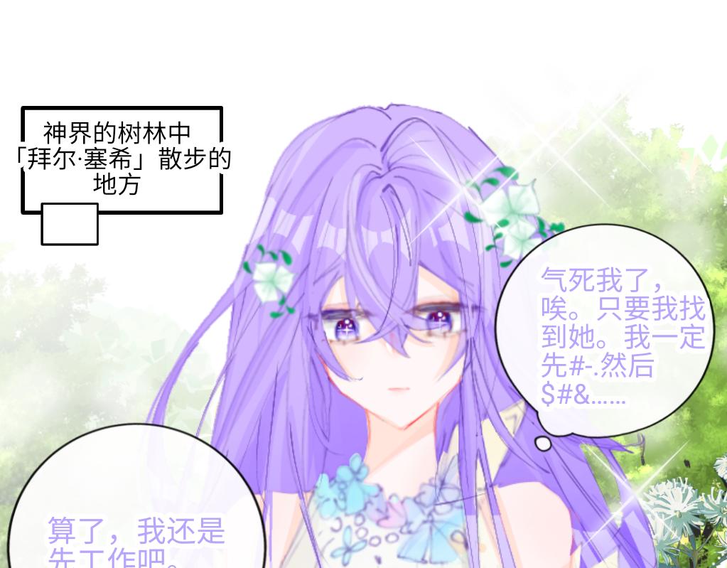 《心路迷失》0-1 祂的回忆 第13页
