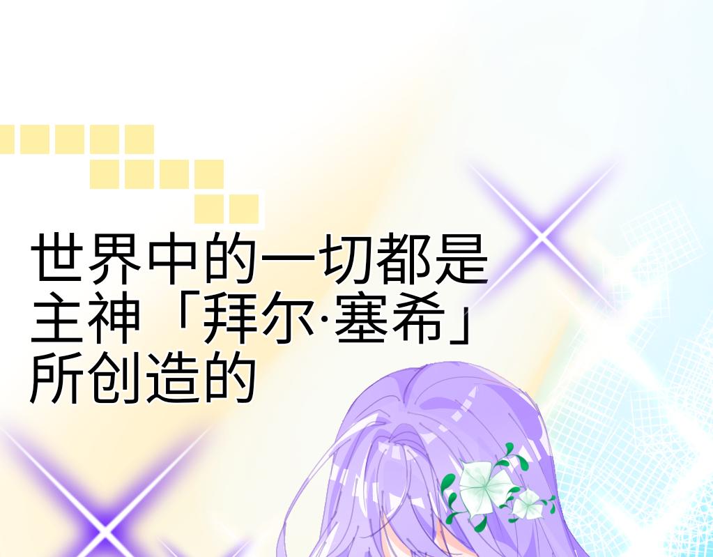 《心路迷失》0-1 祂的回忆 第1页