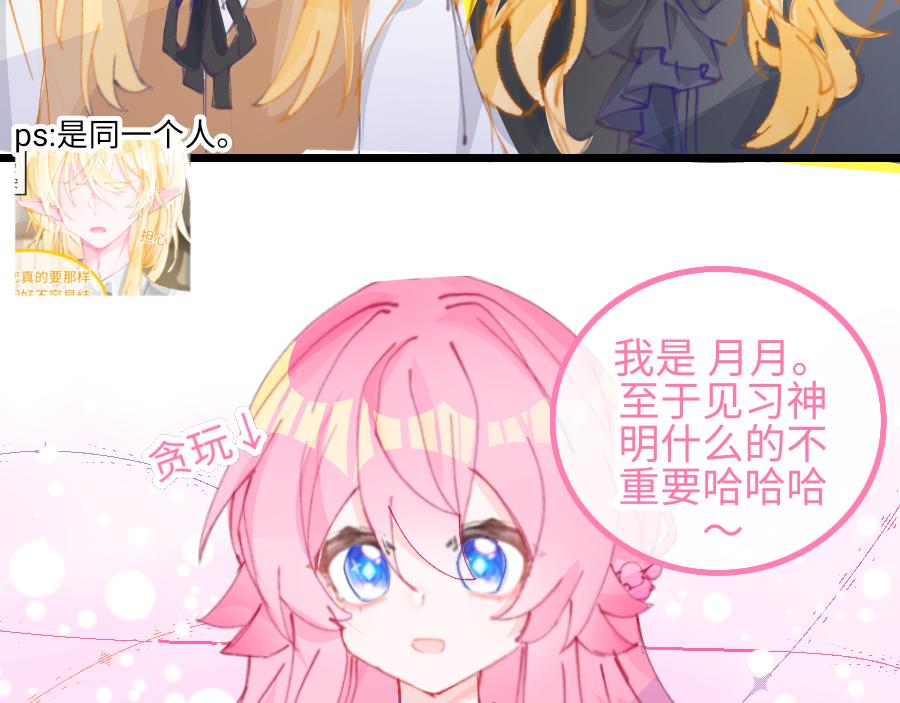 《心路迷失》0-6 神界篇 第12页