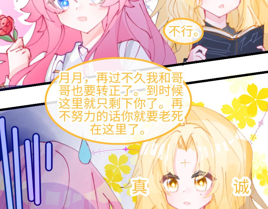 《心路迷失》0-6 神界篇 第15页