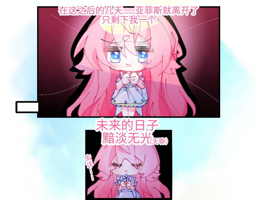 《心路迷失》0-6 神界篇 第17页
