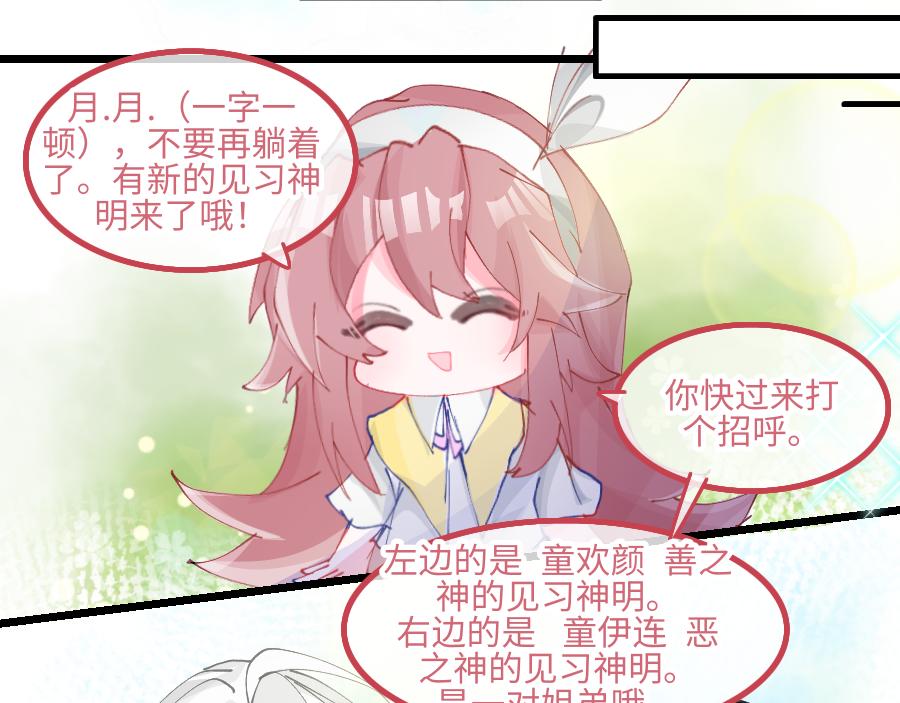 《心路迷失》0-6 神界篇 第18页