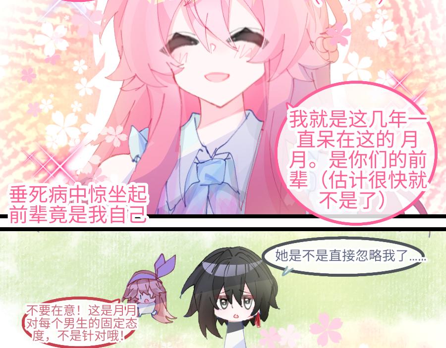 《心路迷失》0-6 神界篇 第20页