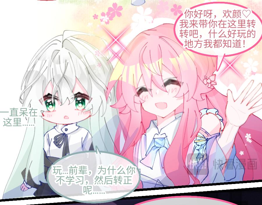 《心路迷失》0-6 神界篇 第21页