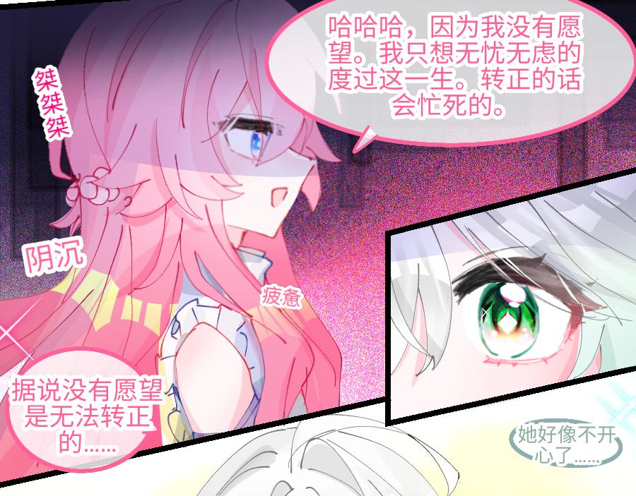 《心路迷失》0-6 神界篇 第22页