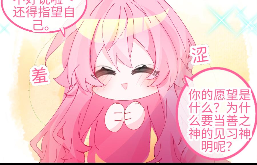 《心路迷失》0-6 神界篇 第24页