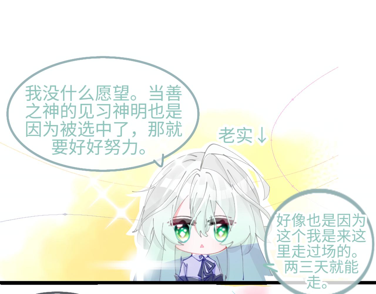 《心路迷失》0-6 神界篇 第25页