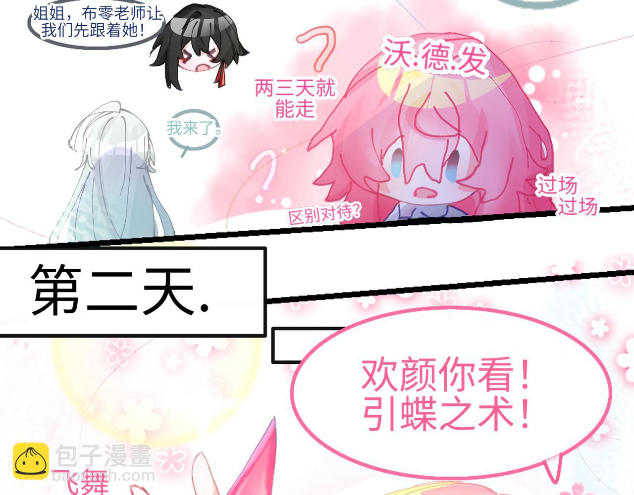 《心路迷失》0-6 神界篇 第26页