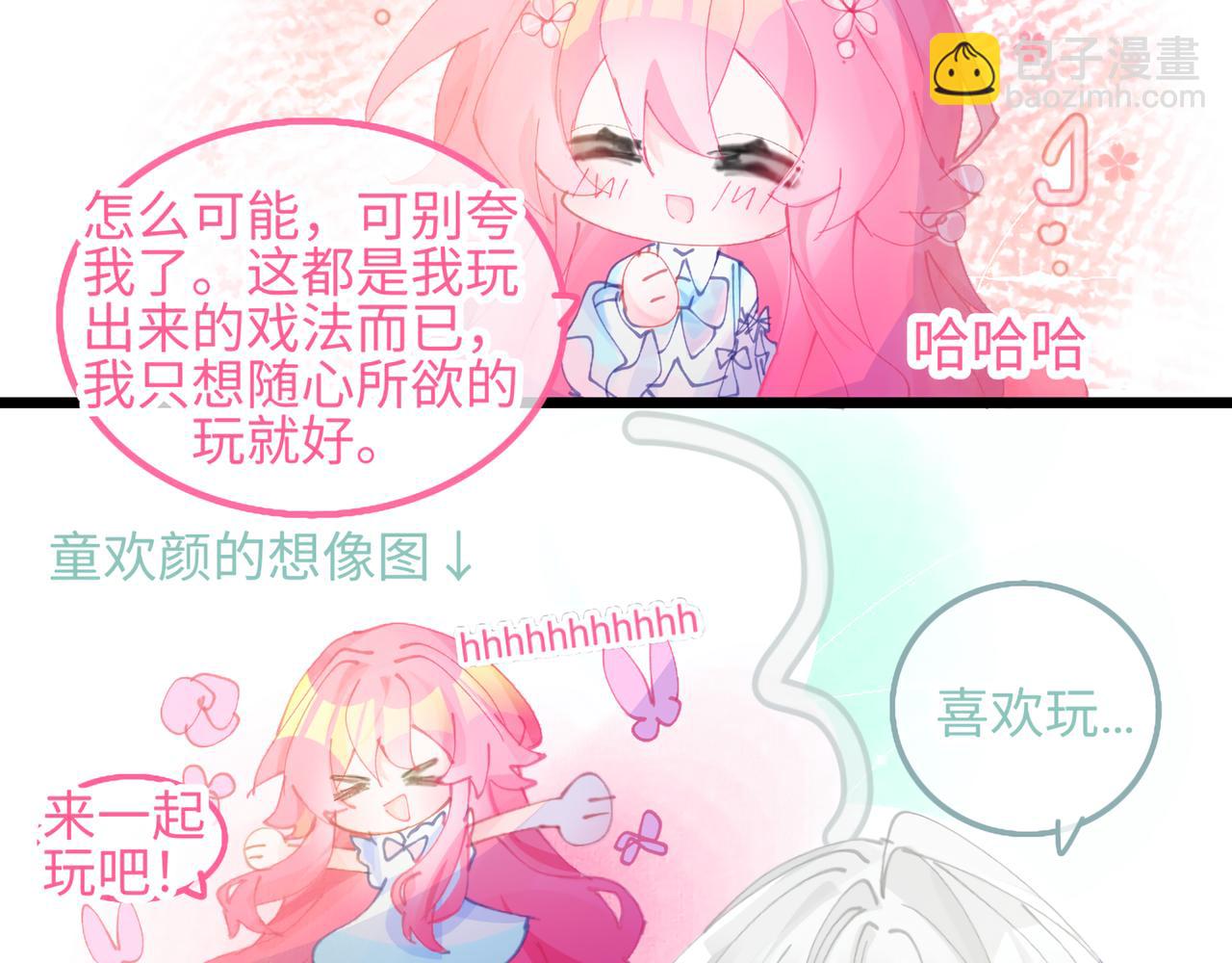 《心路迷失》0-6 神界篇 第29页