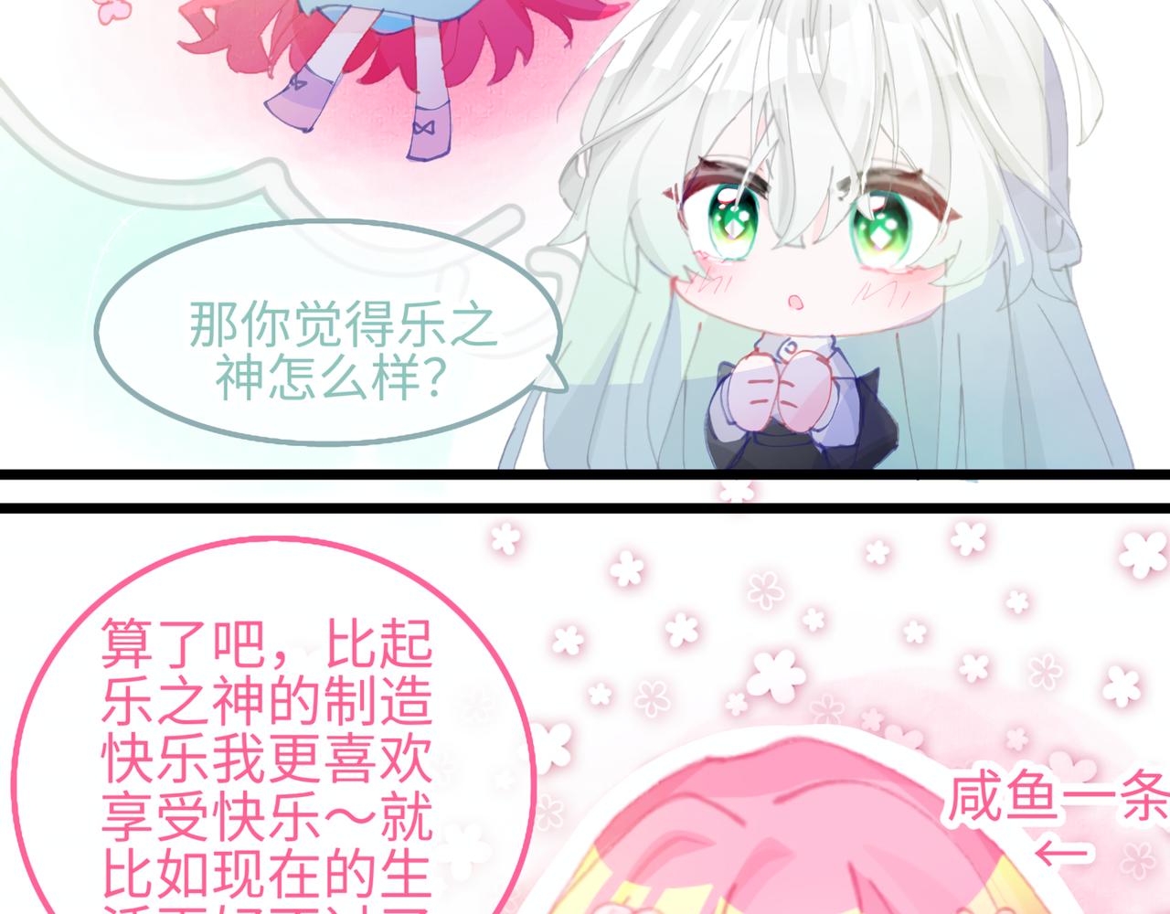 《心路迷失》0-6 神界篇 第30页