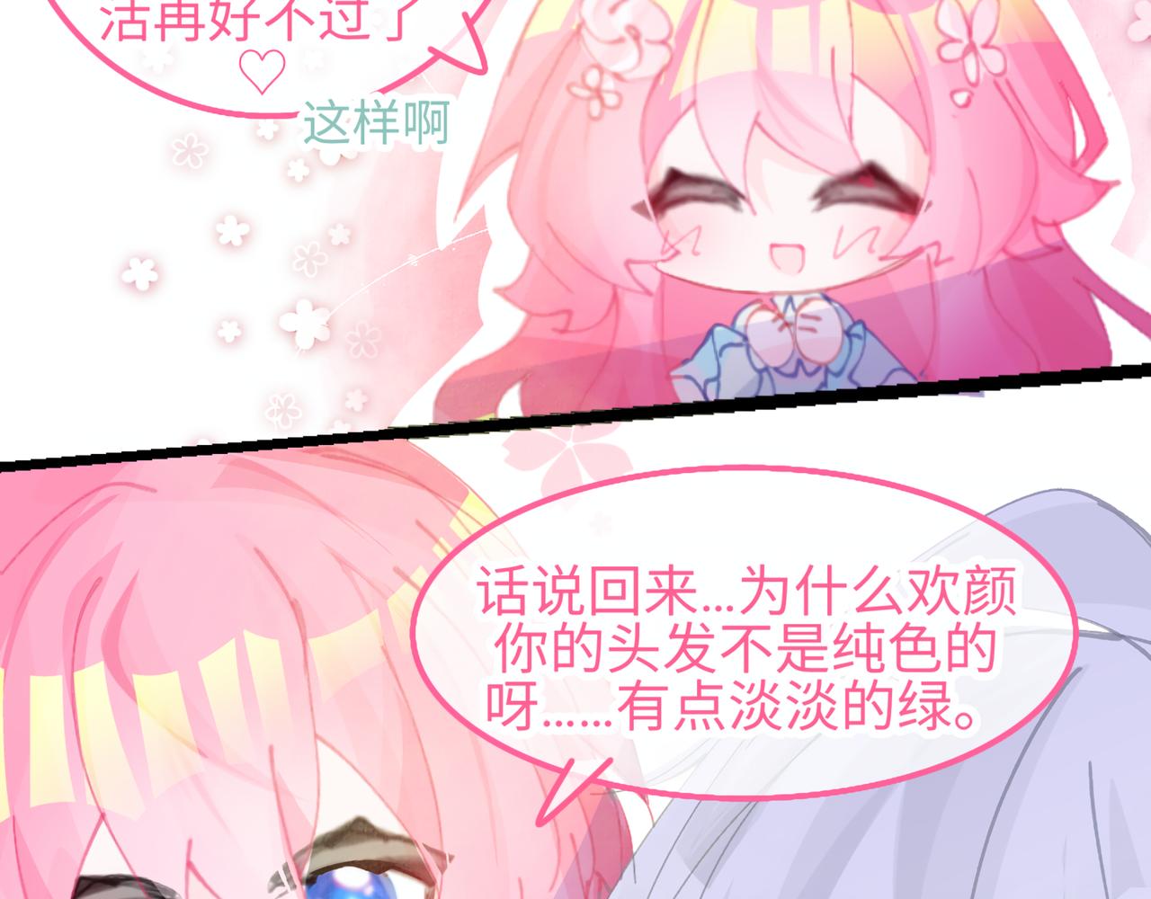 《心路迷失》0-6 神界篇 第31页
