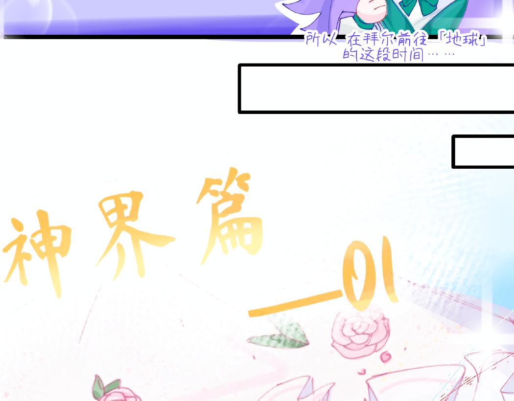 《心路迷失》0-6 神界篇 第3页