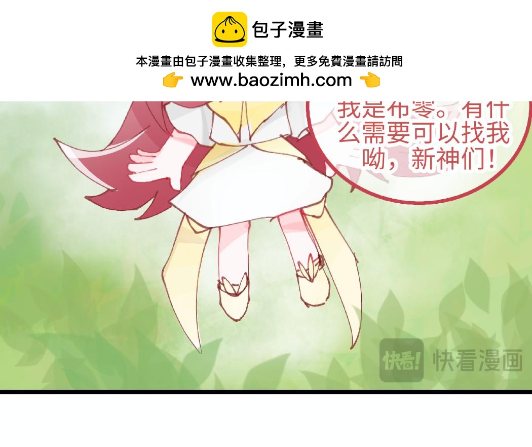 《心路迷失》0-6 神界篇 第8页