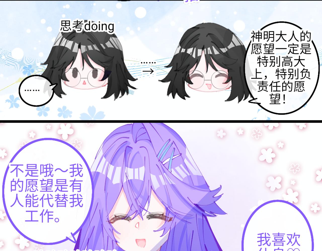 《心路迷失》0-5 真正的主角是表情包 第16页