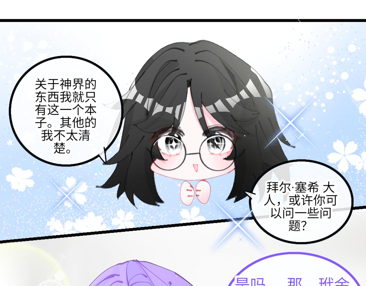 《心路迷失》0-5 真正的主角是表情包 第1页