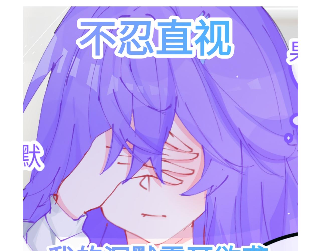 《心路迷失》0-5 真正的主角是表情包 第27页