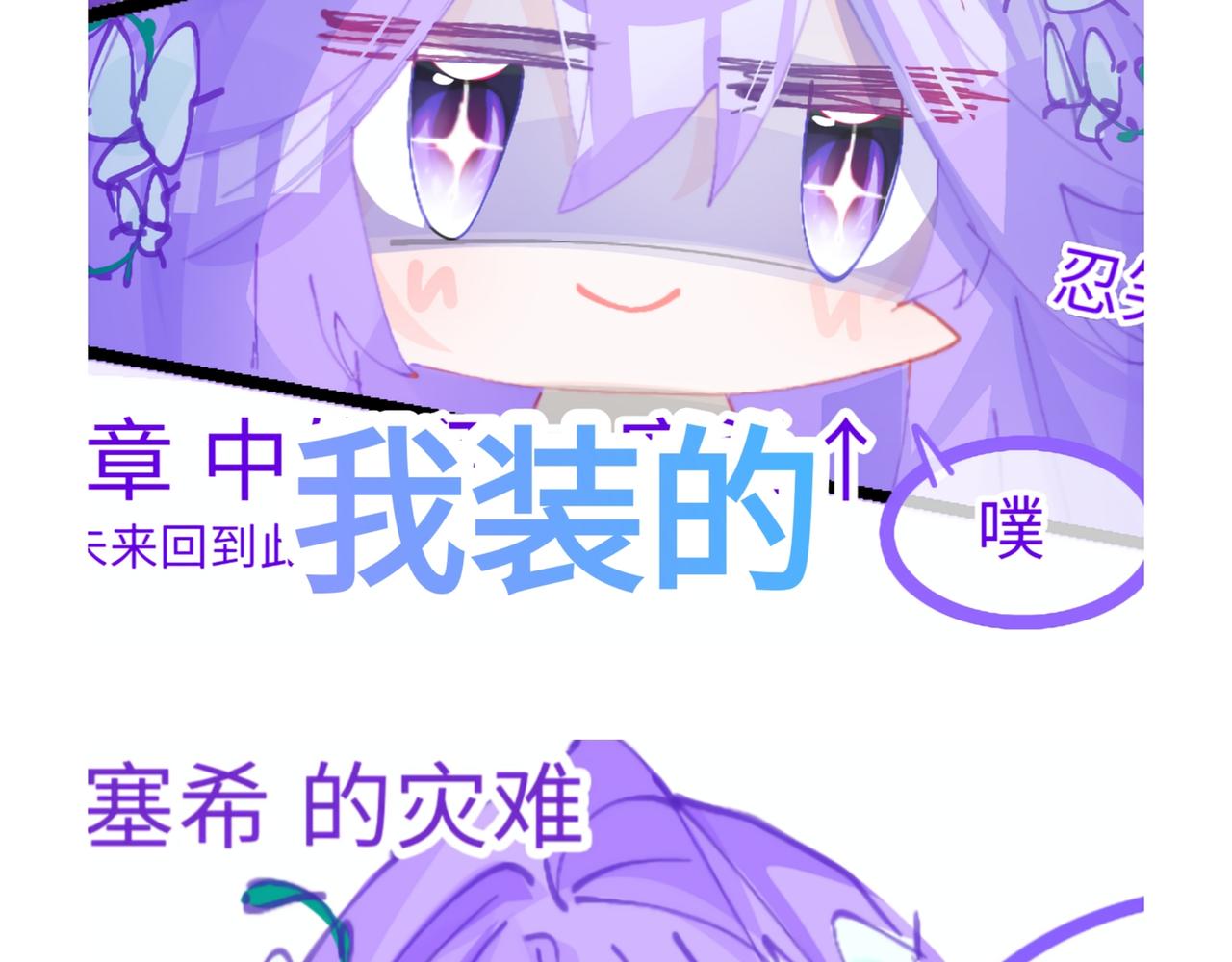 《心路迷失》0-5 真正的主角是表情包 第29页