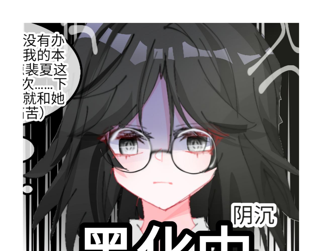 《心路迷失》0-5 真正的主角是表情包 第31页