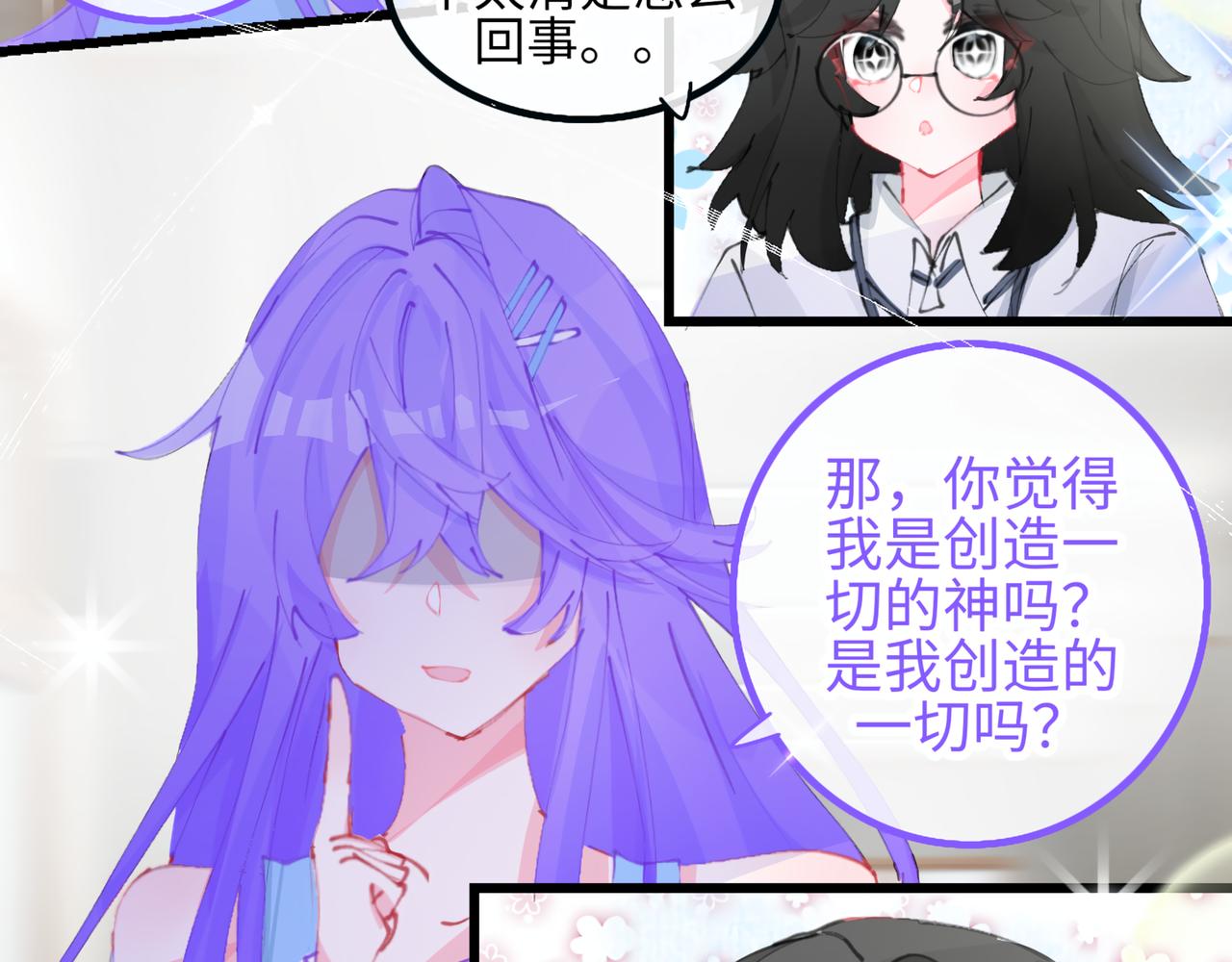 《心路迷失》0-5 真正的主角是表情包 第3页