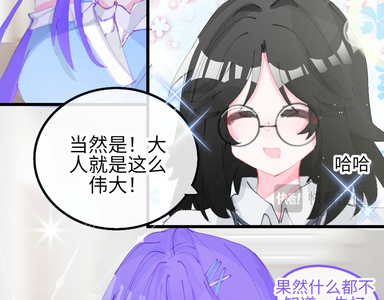 《心路迷失》0-5 真正的主角是表情包 第4页