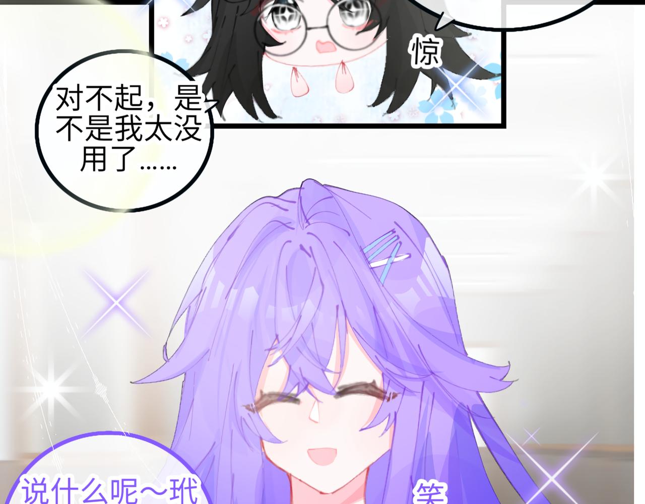《心路迷失》0-5 真正的主角是表情包 第6页