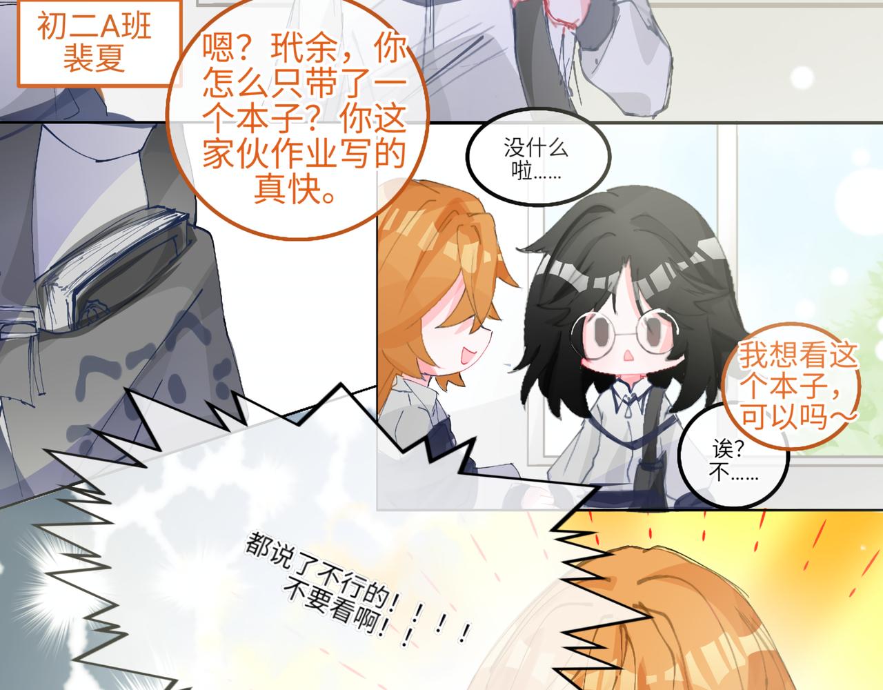 《心路迷失》0-4 哦吼创世神激推 第20页