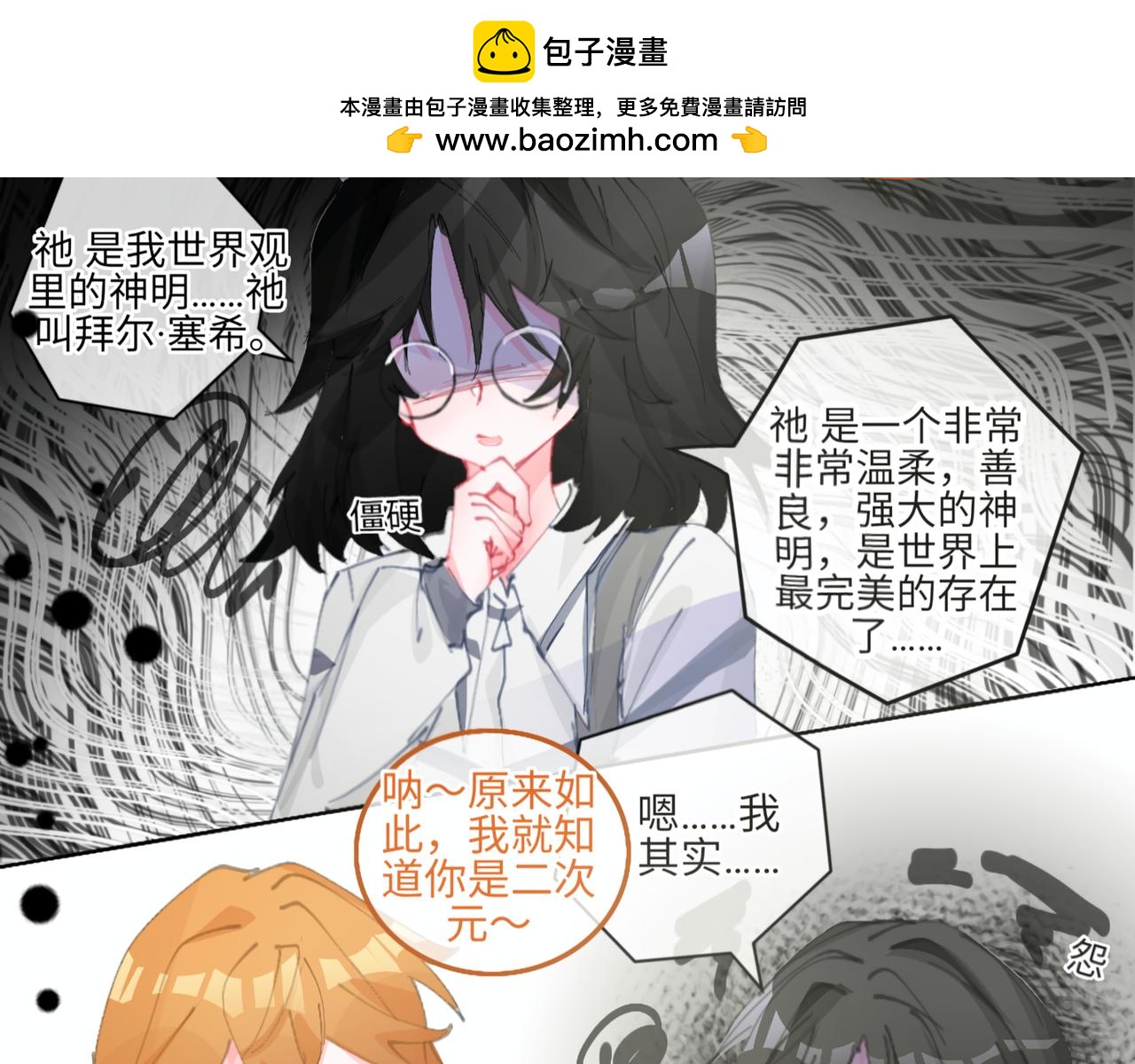 《心路迷失》0-4 哦吼创世神激推 第23页