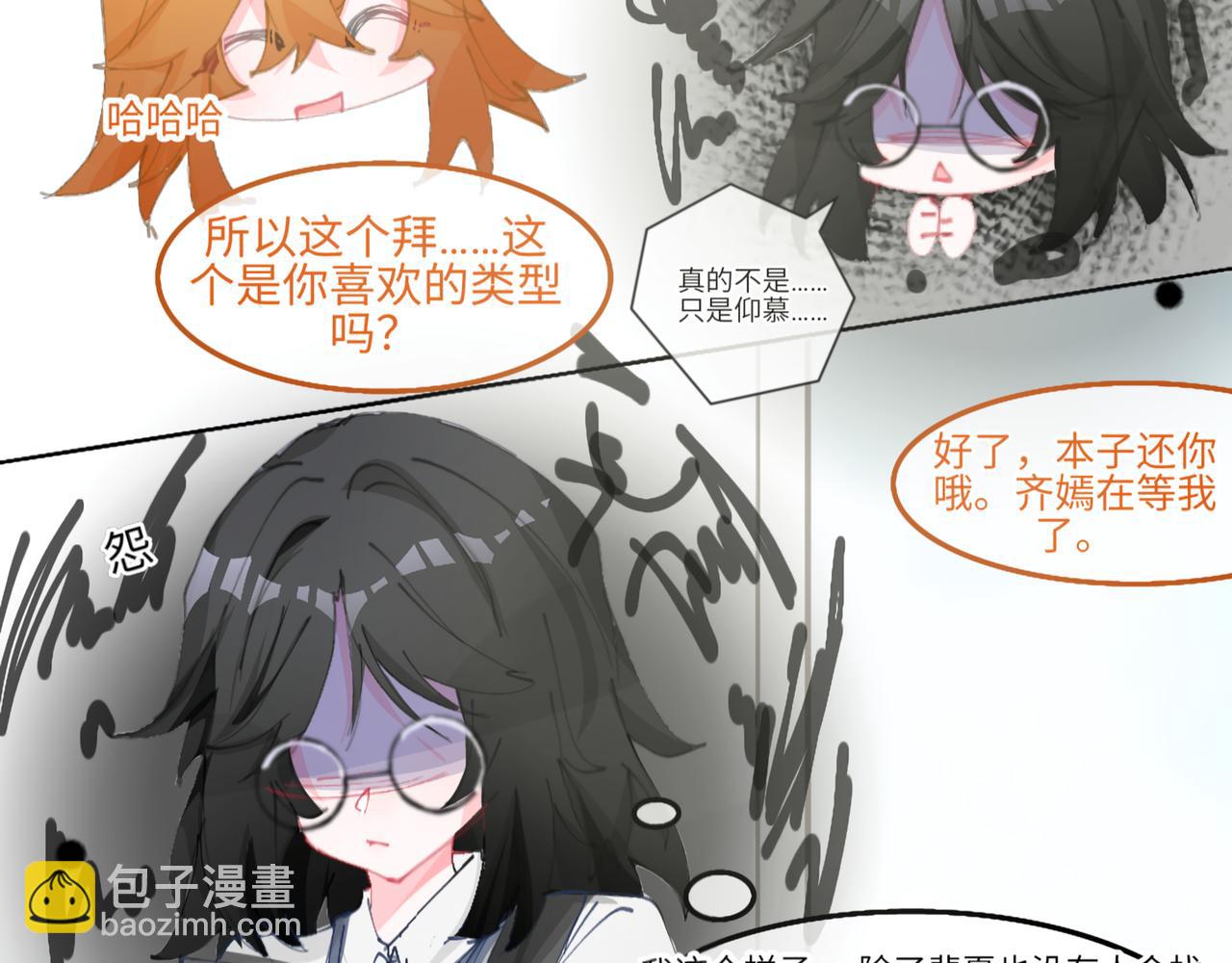 《心路迷失》0-4 哦吼创世神激推 第24页