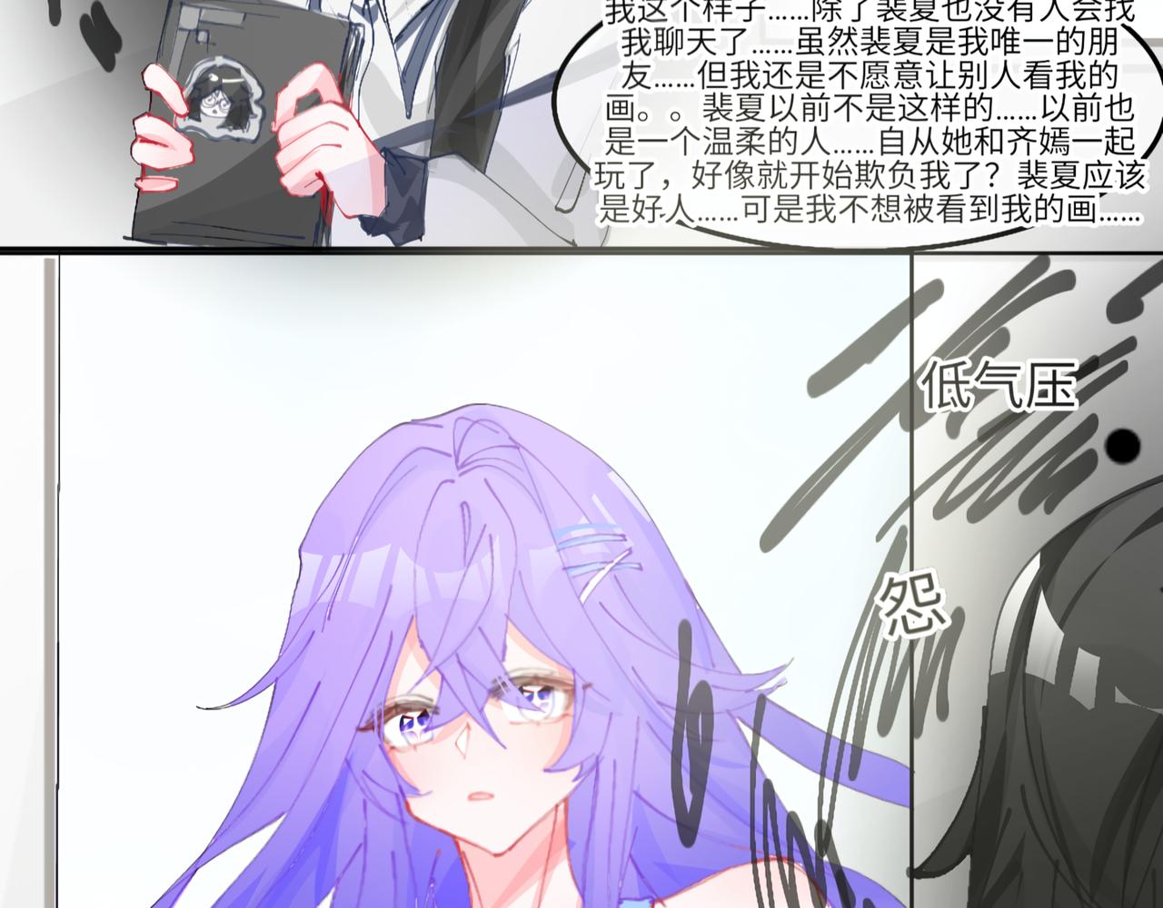 《心路迷失》0-4 哦吼创世神激推 第25页