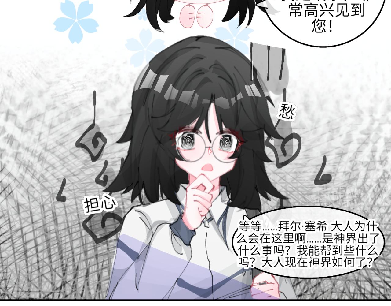 《心路迷失》0-4 哦吼创世神激推 第31页