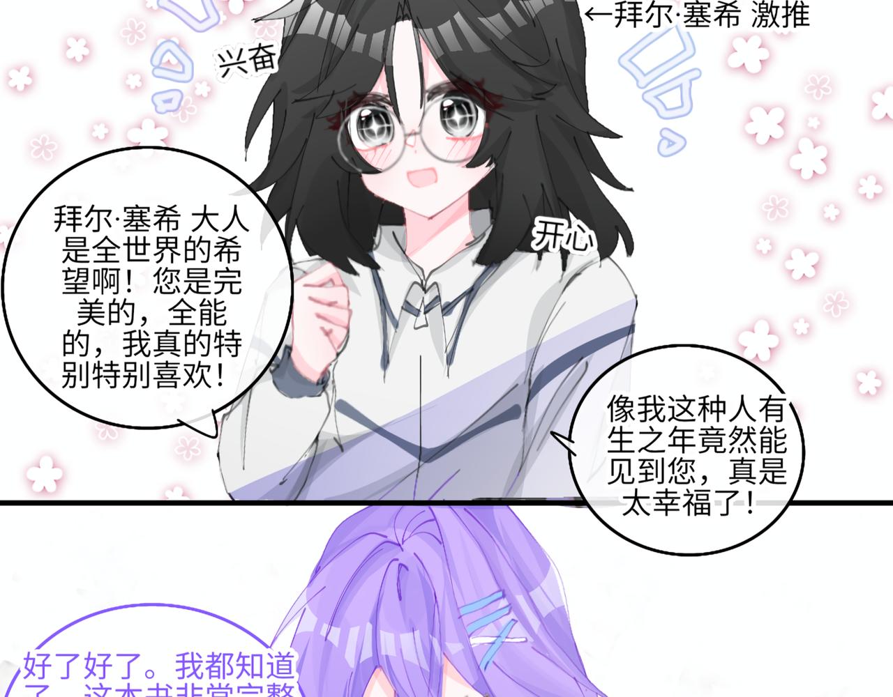《心路迷失》0-4 哦吼创世神激推 第37页