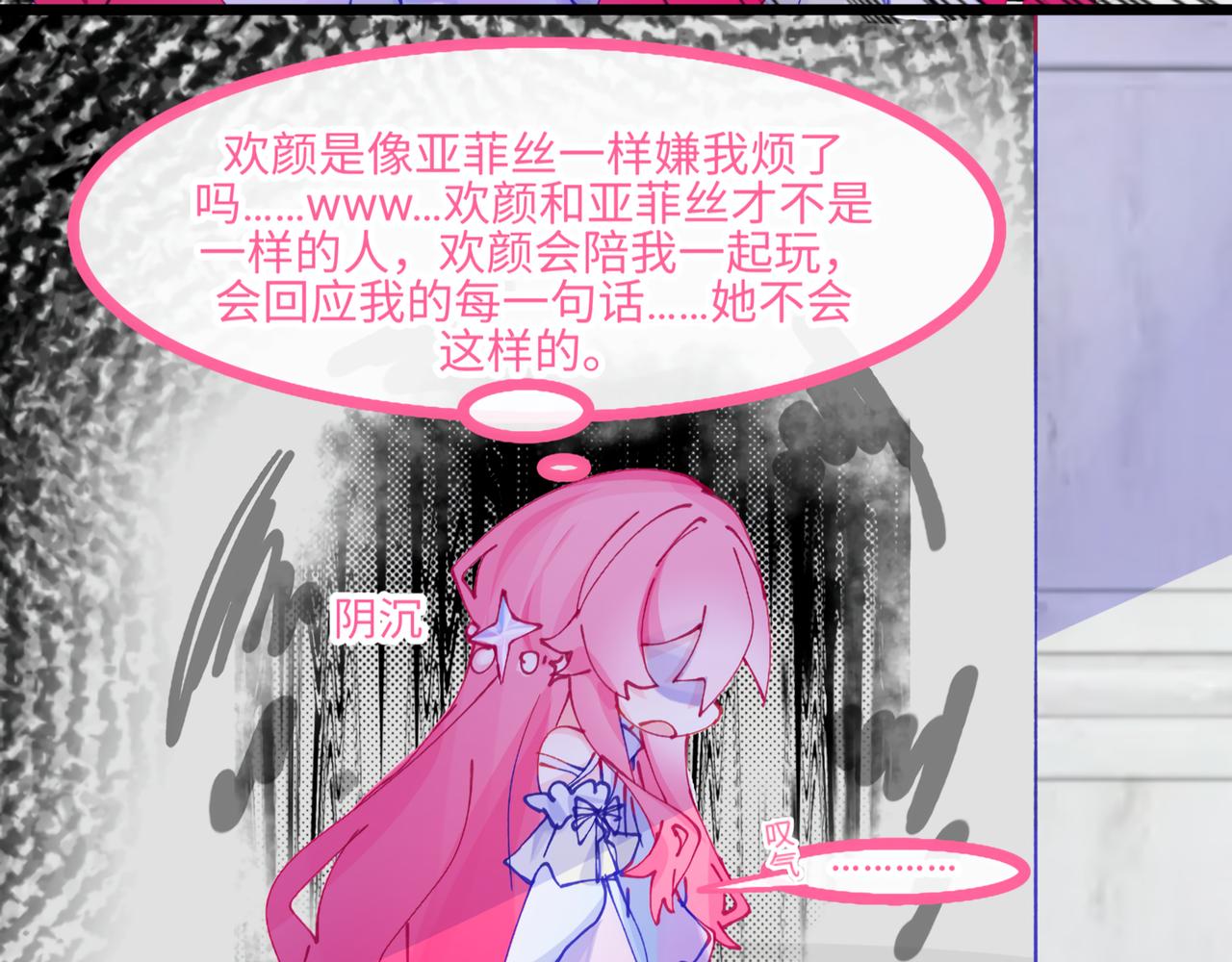 《心路迷失》0-8 你锁上了门也伤了我的心 第23页