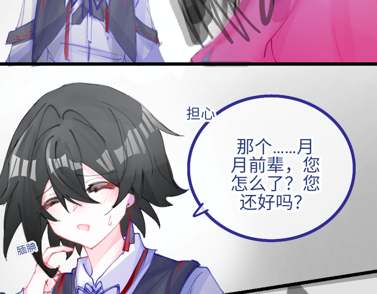《心路迷失》0-8 你锁上了门也伤了我的心 第25页