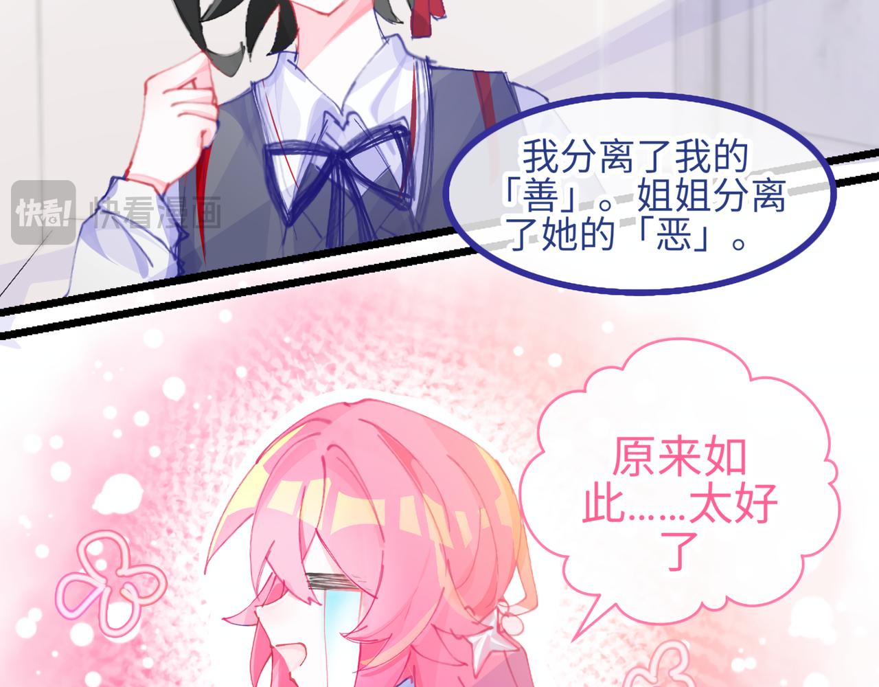《心路迷失》0-8 你锁上了门也伤了我的心 第29页