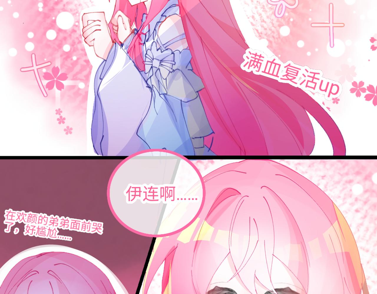 《心路迷失》0-8 你锁上了门也伤了我的心 第30页