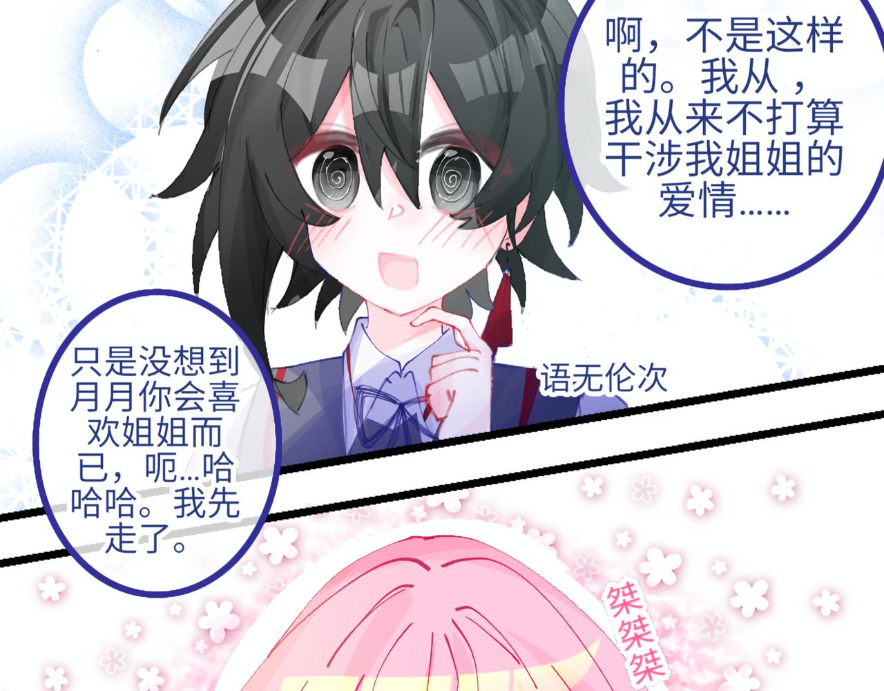 《心路迷失》0-8 你锁上了门也伤了我的心 第34页