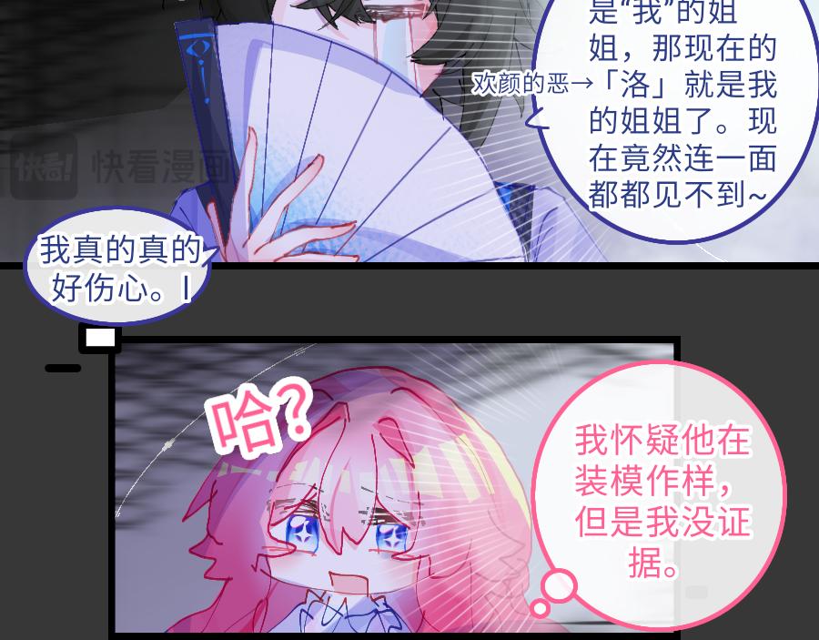 《心路迷失》0-9 两个小孩一台戏 第20页