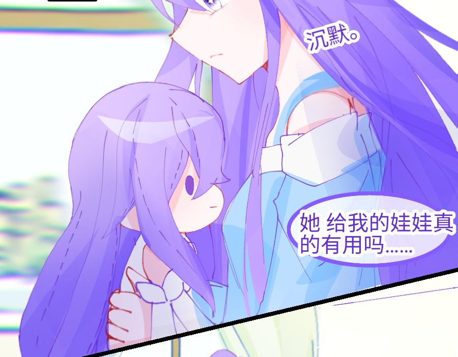 《心路迷失》0-10 你不对劲 第19页
