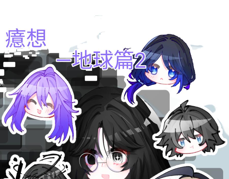 《心路迷失》0-10 你不对劲 第1页