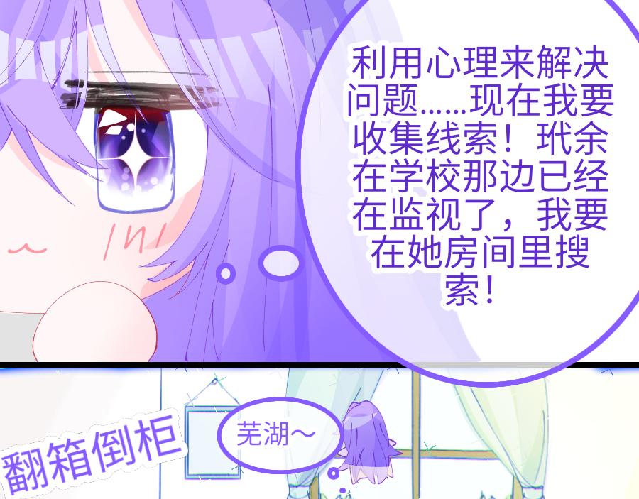 《心路迷失》0-10 你不对劲 第21页