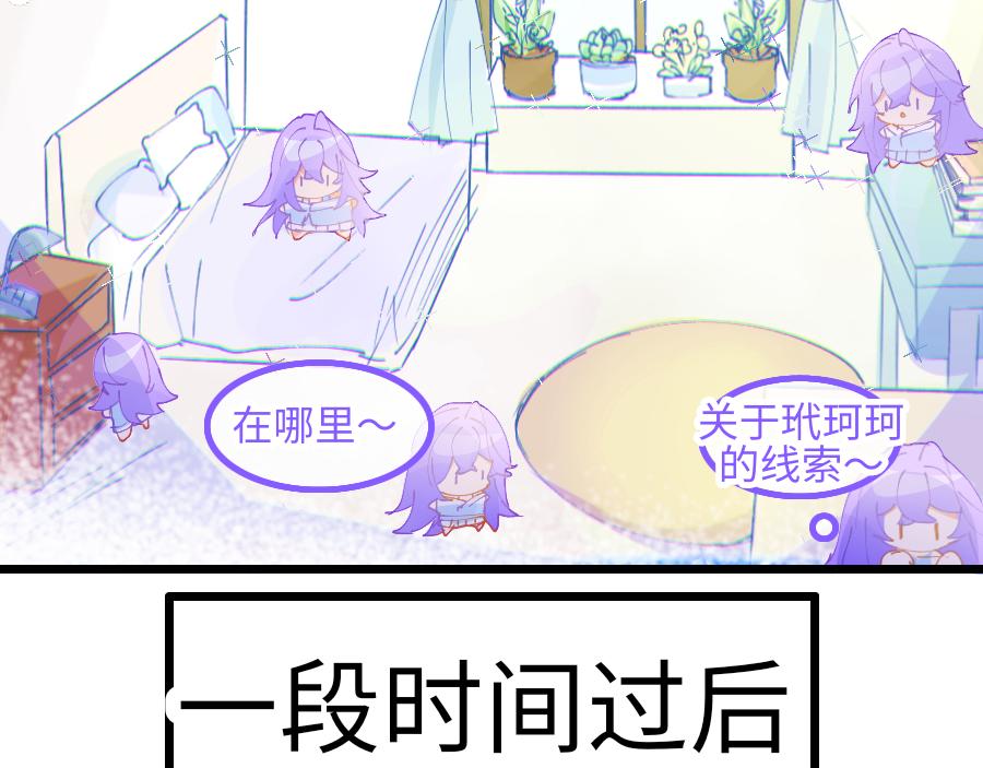 《心路迷失》0-10 你不对劲 第22页