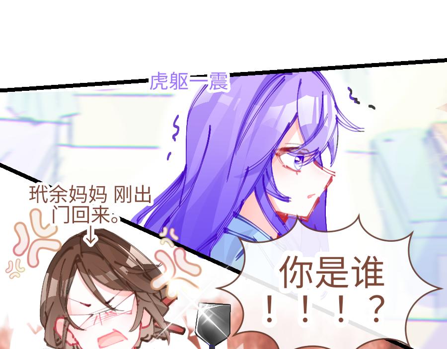 《心路迷失》0-10 你不对劲 第25页