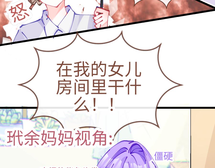 《心路迷失》0-10 你不对劲 第26页